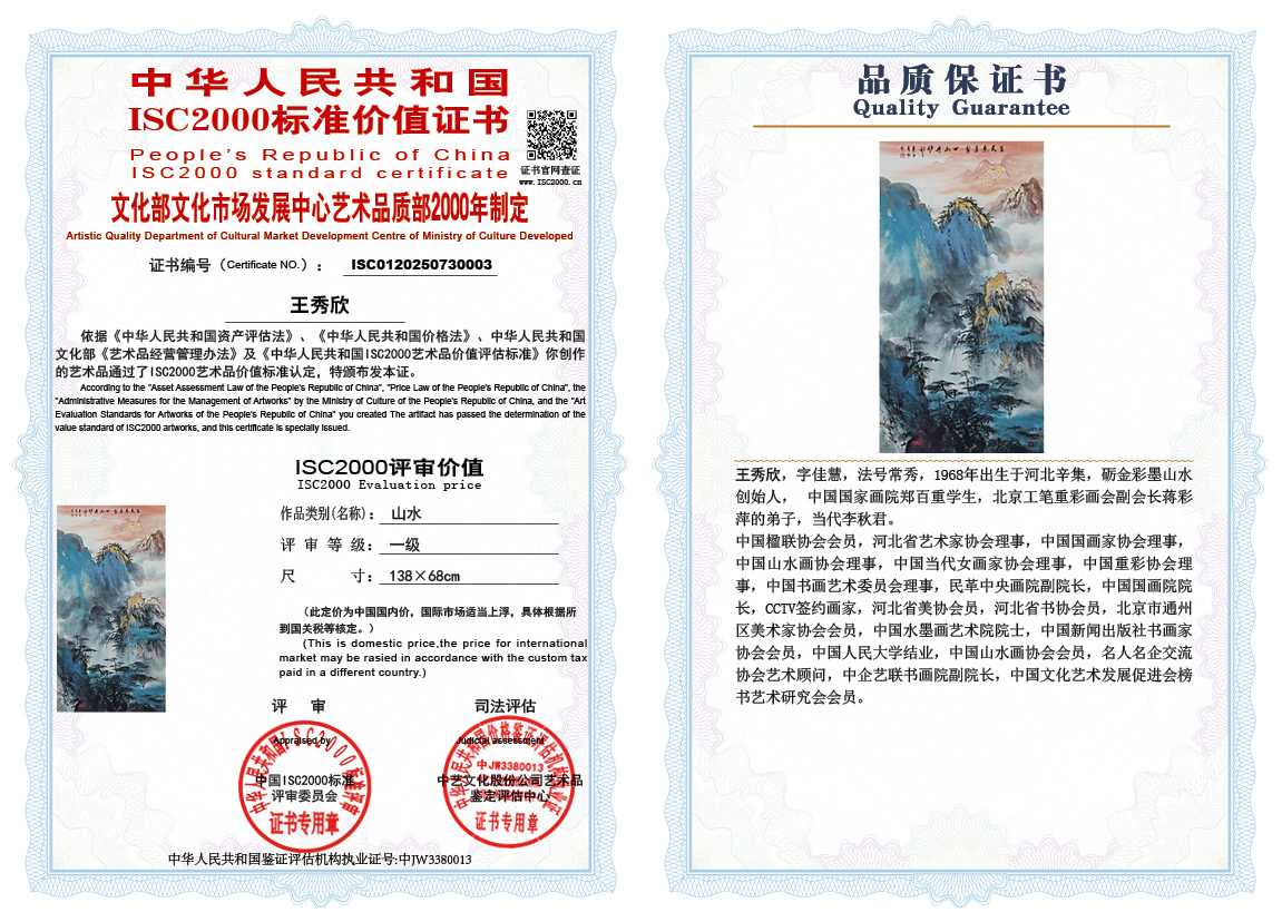 王秀欣003《山水》