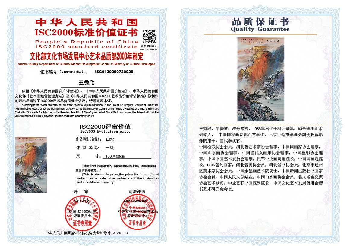 王秀欣025《山水》