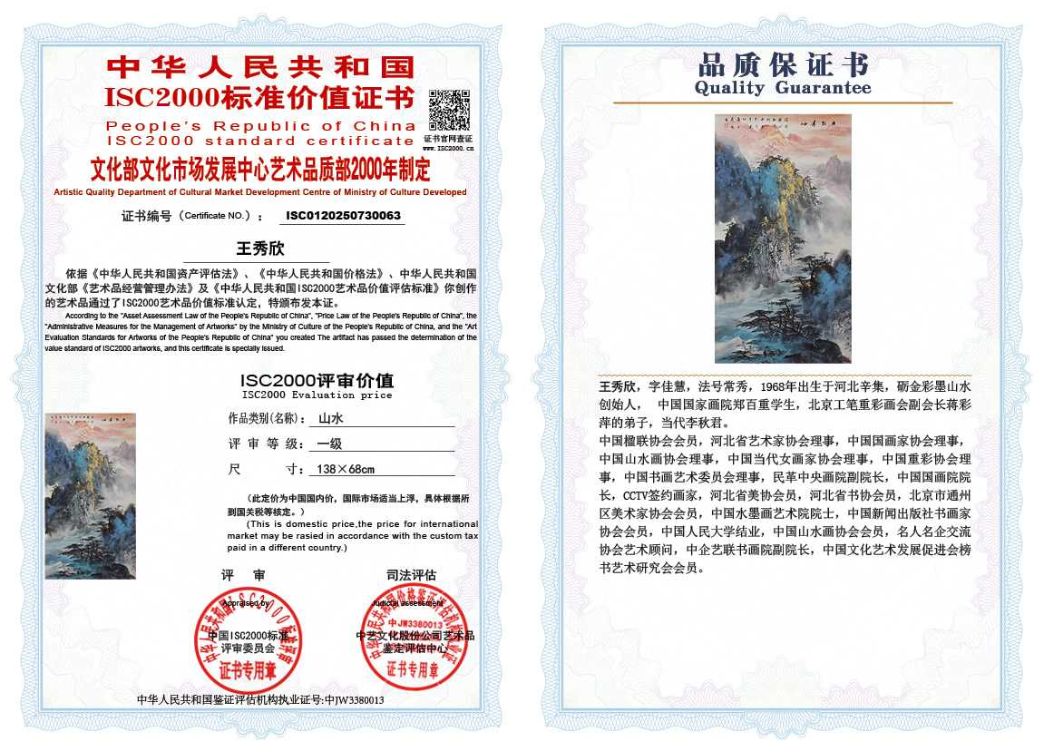 王秀欣063《山水》