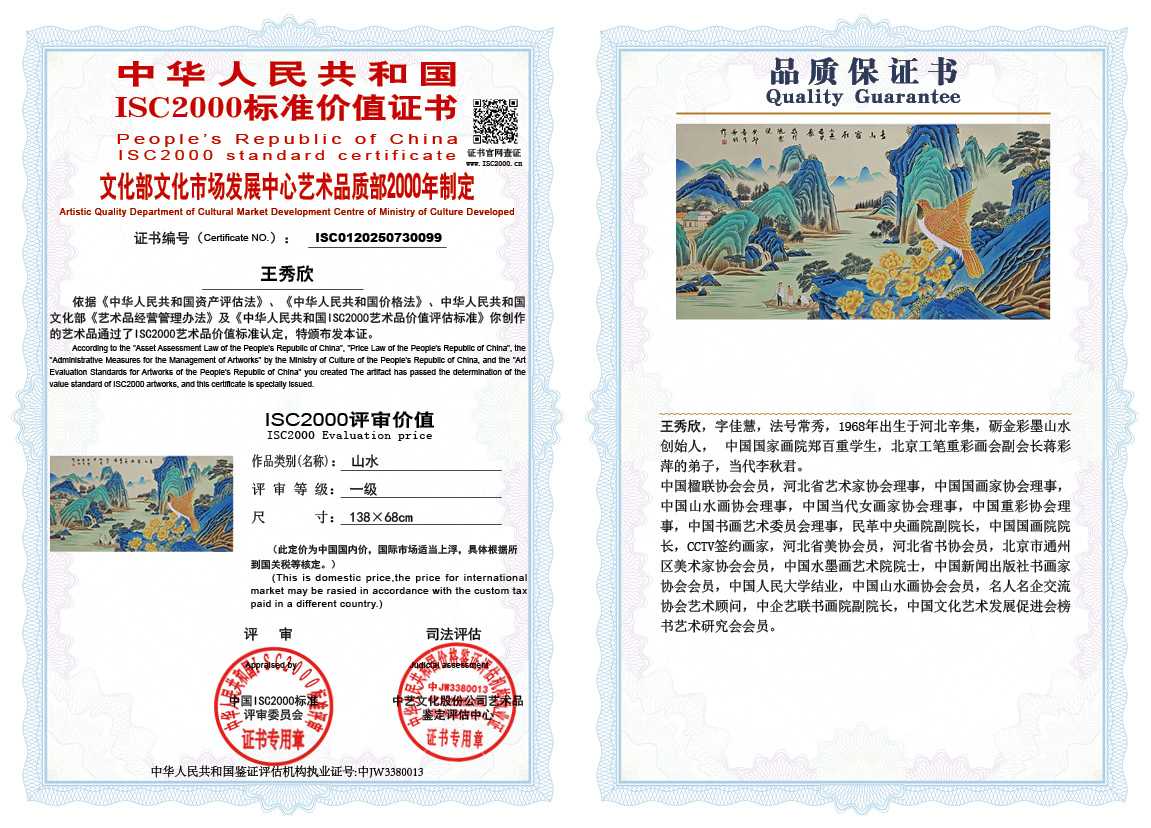王秀欣099《山水》