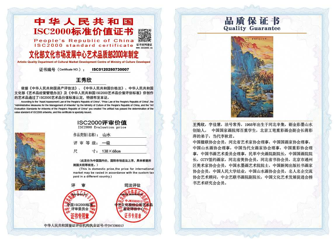王秀欣007《山水》