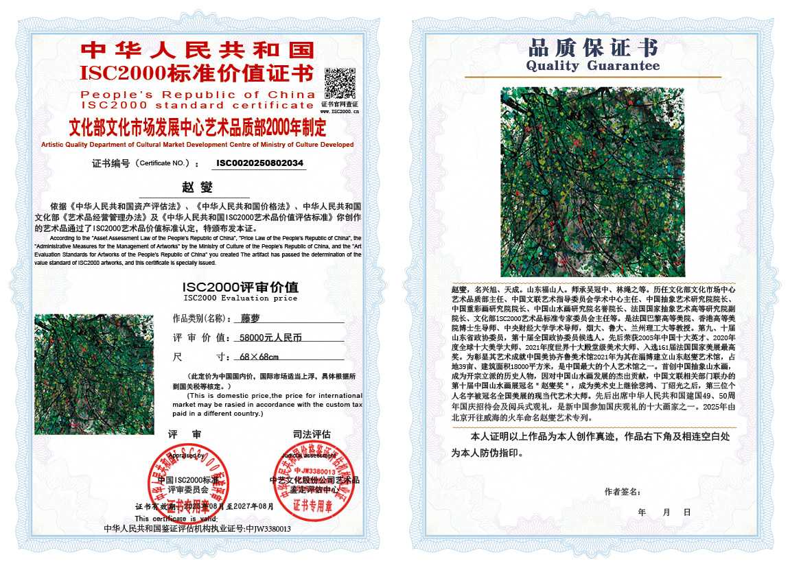 赵燮034《藤萝》