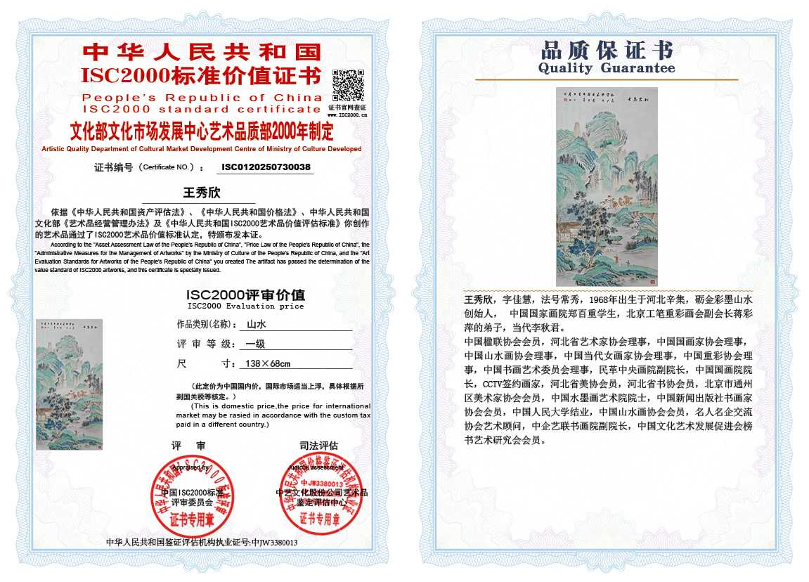 王秀欣038《山水》