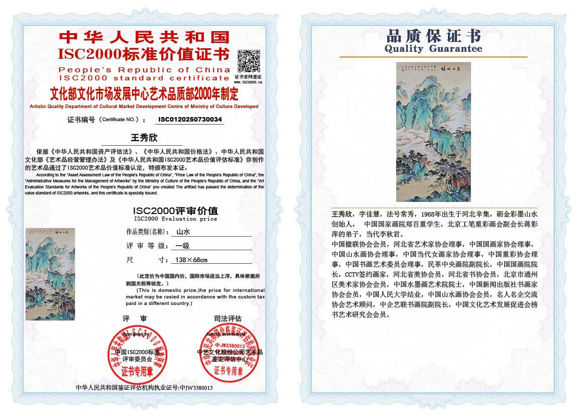 王秀欣034《山水》