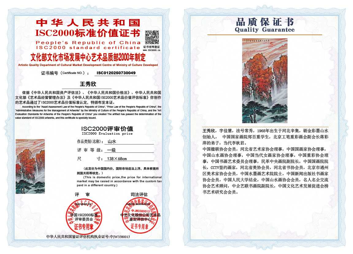 王秀欣049《山水》