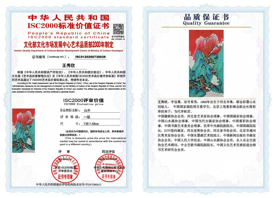 王秀欣039《山水》