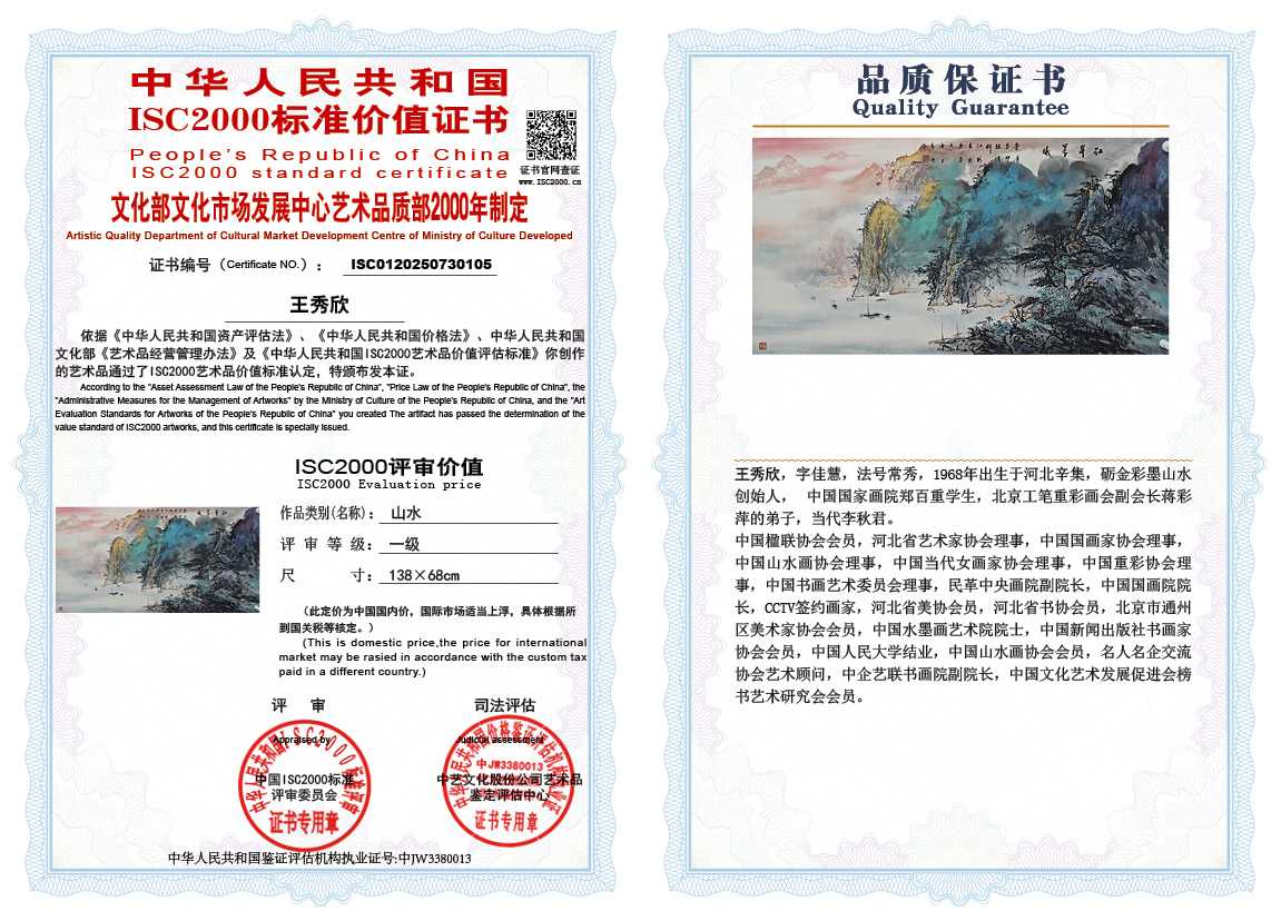 王秀欣105《山水》