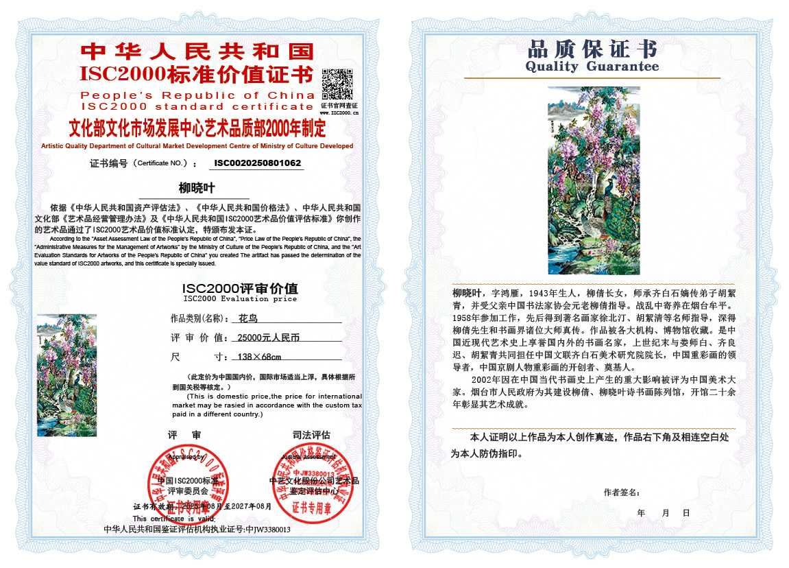 柳晓叶062《花鸟》