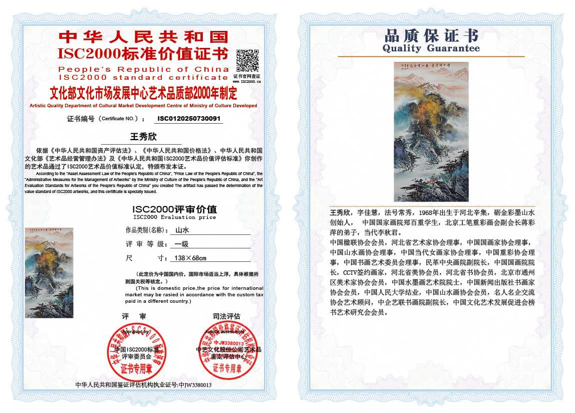 王秀欣091《山水》