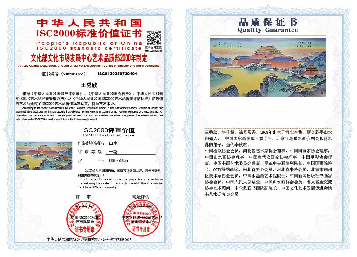 王秀欣104《山水》