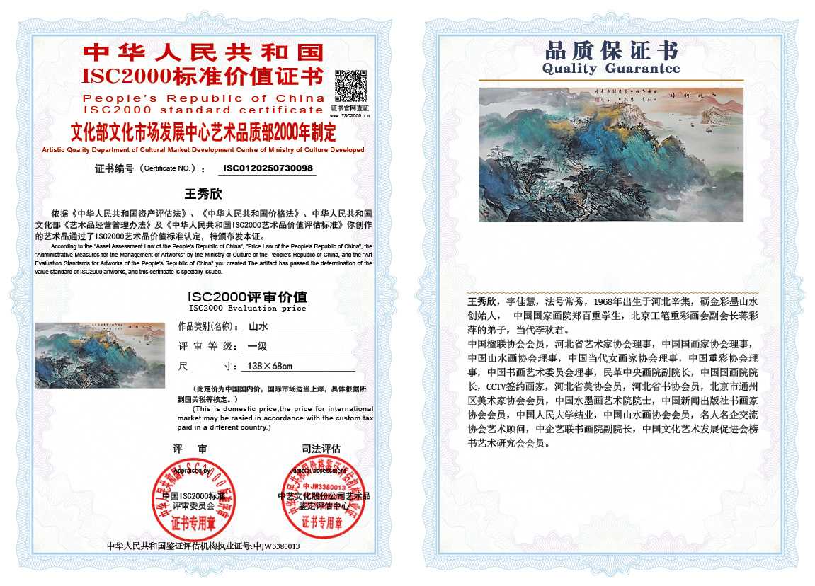 王秀欣098《山水》
