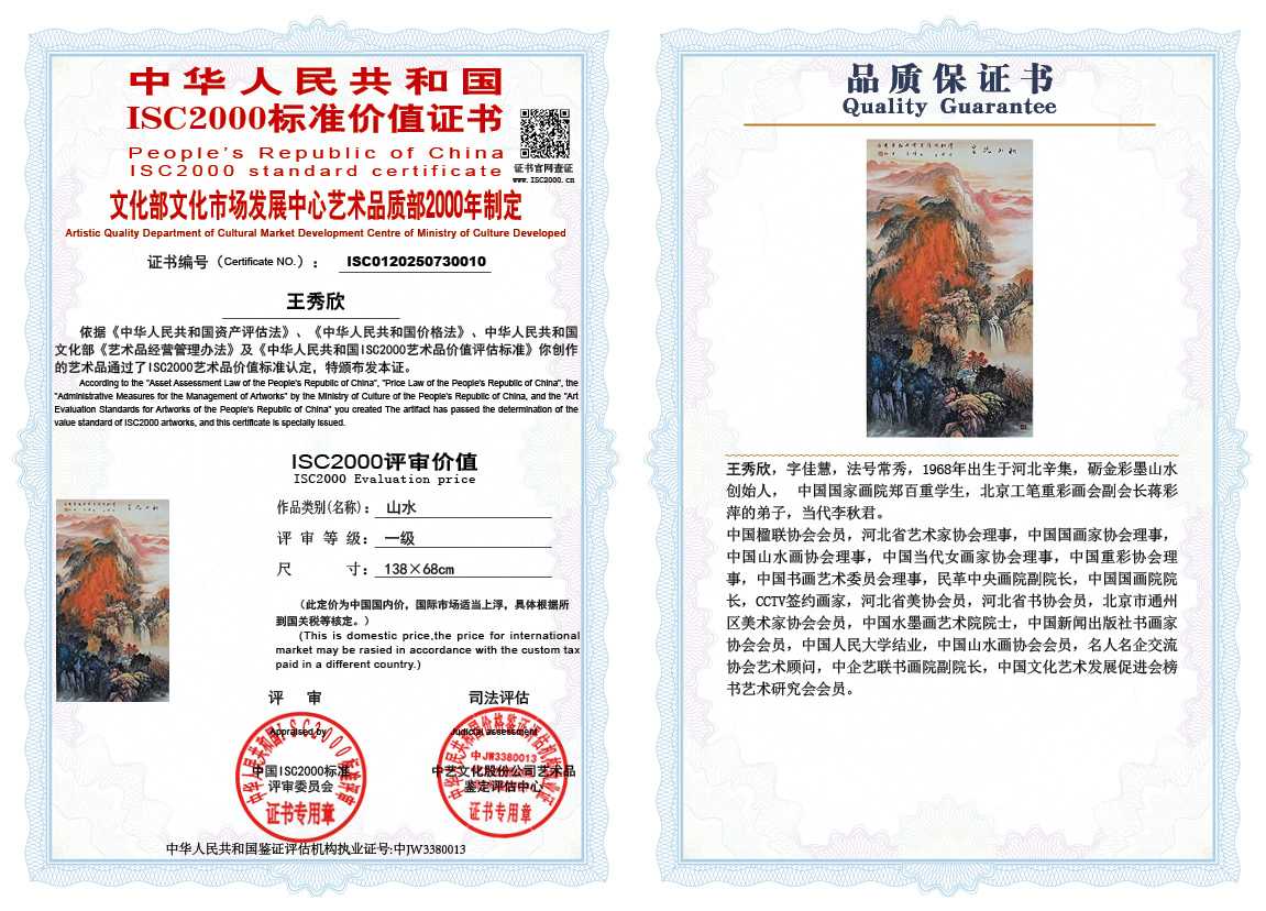 王秀欣010《山水》