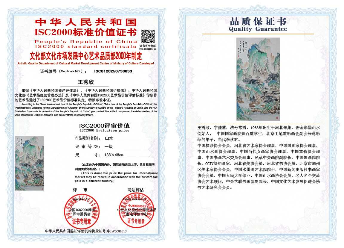 王秀欣033《山水》