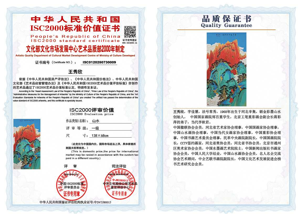 王秀欣009《山水》