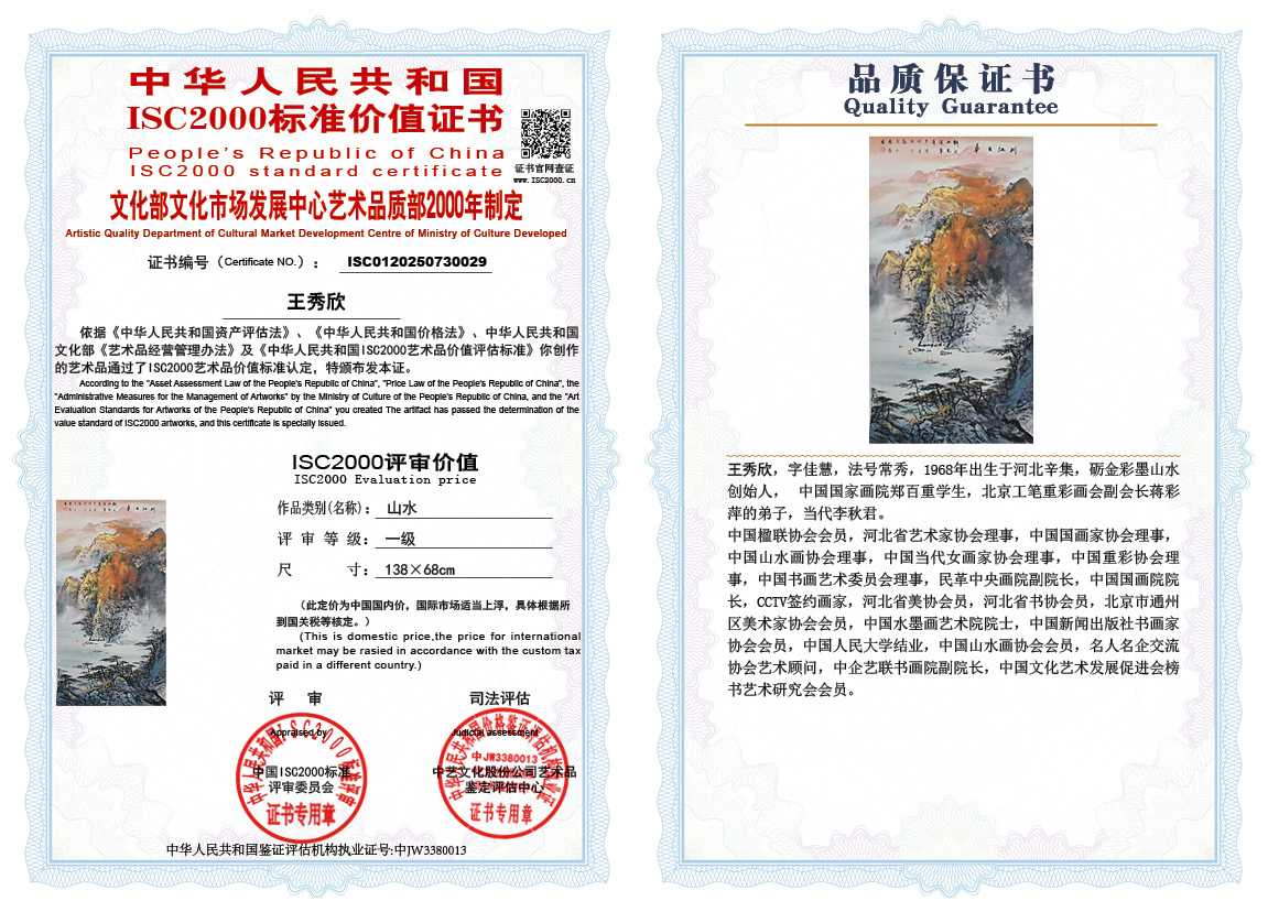 王秀欣029《山水》