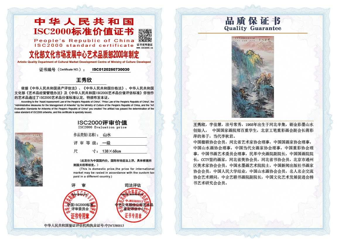 王秀欣030《山水》