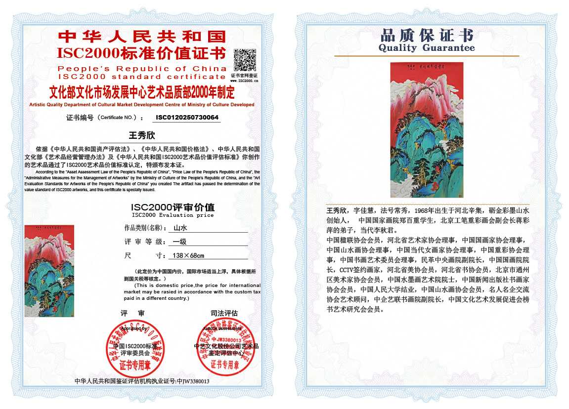 王秀欣064《山水》