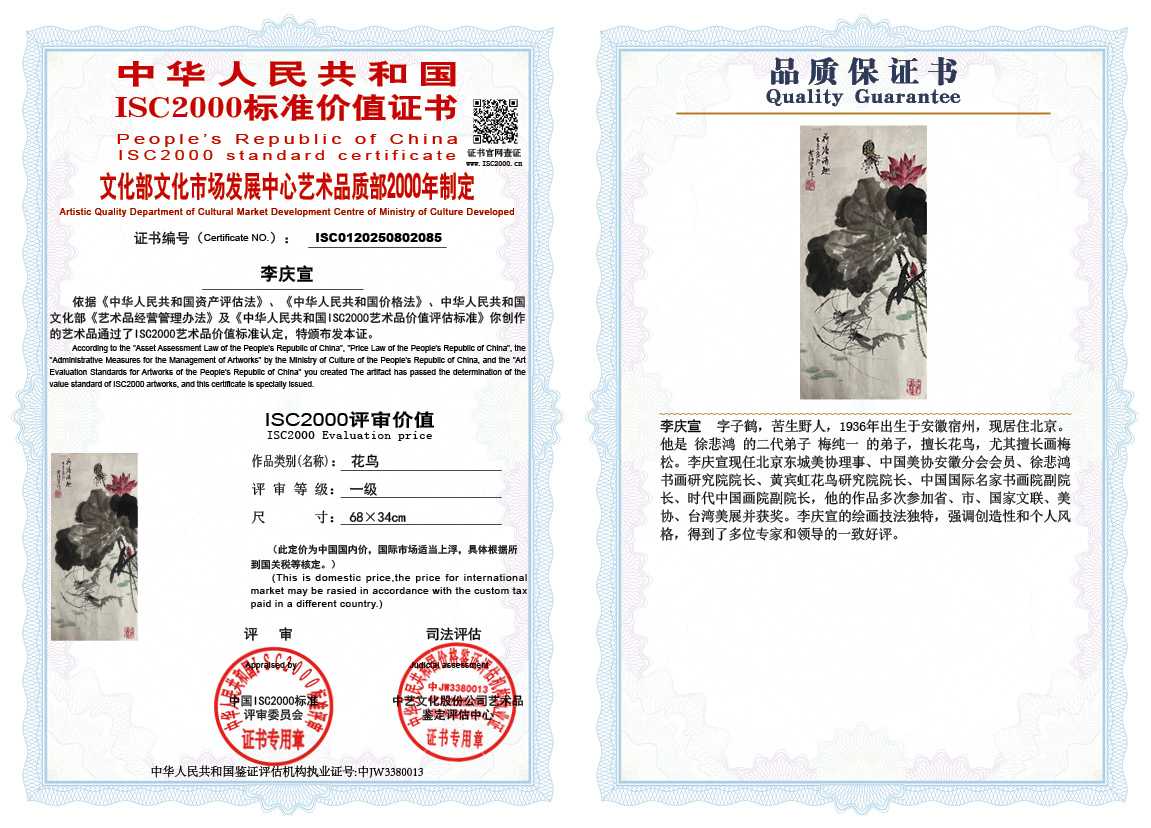 李庆宣085《花鸟》