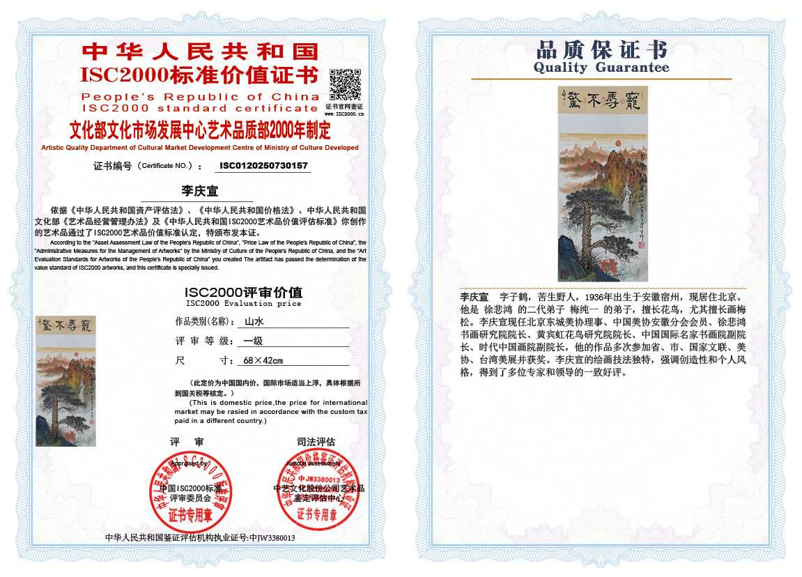 李庆宣157《山水》