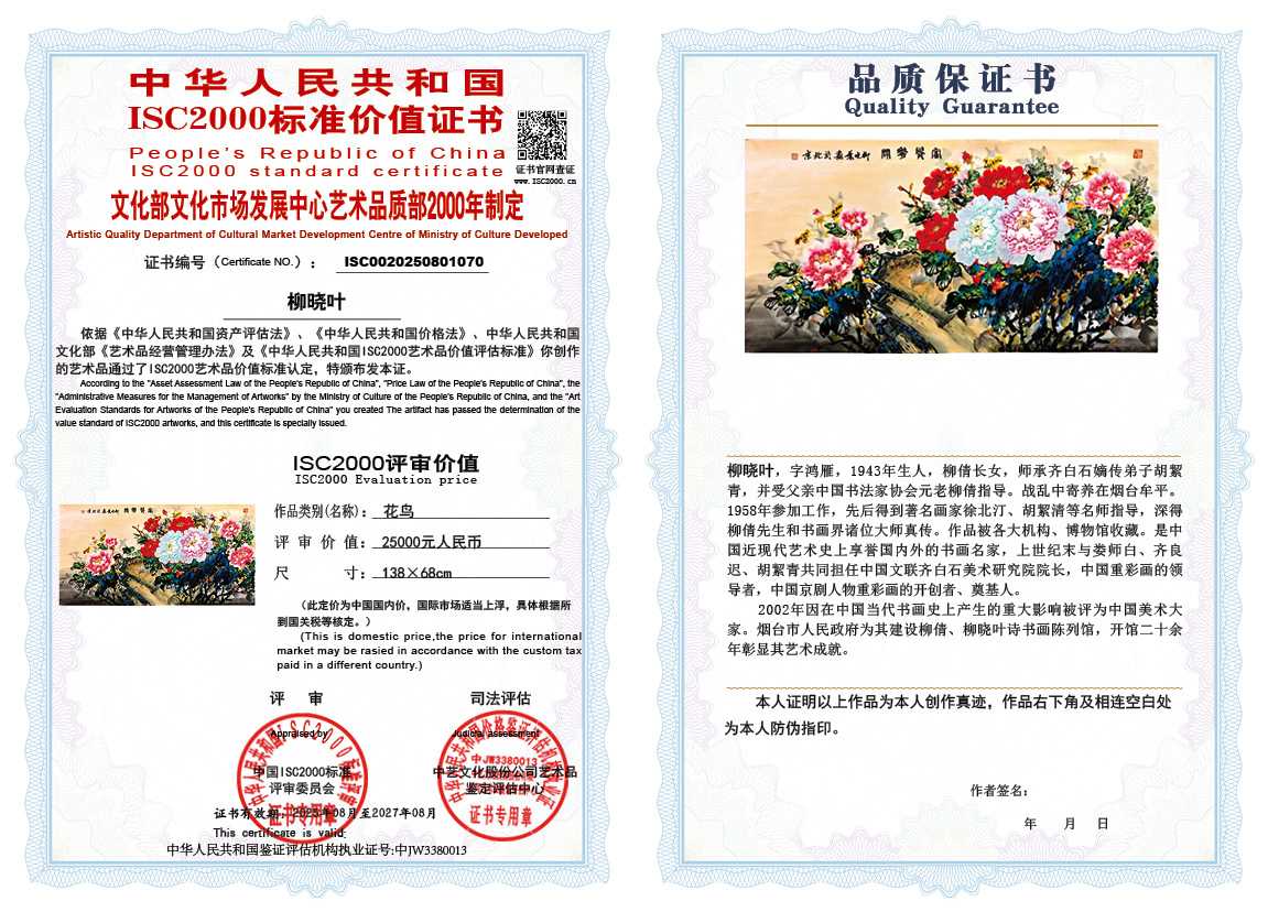 柳晓叶070《花鸟》