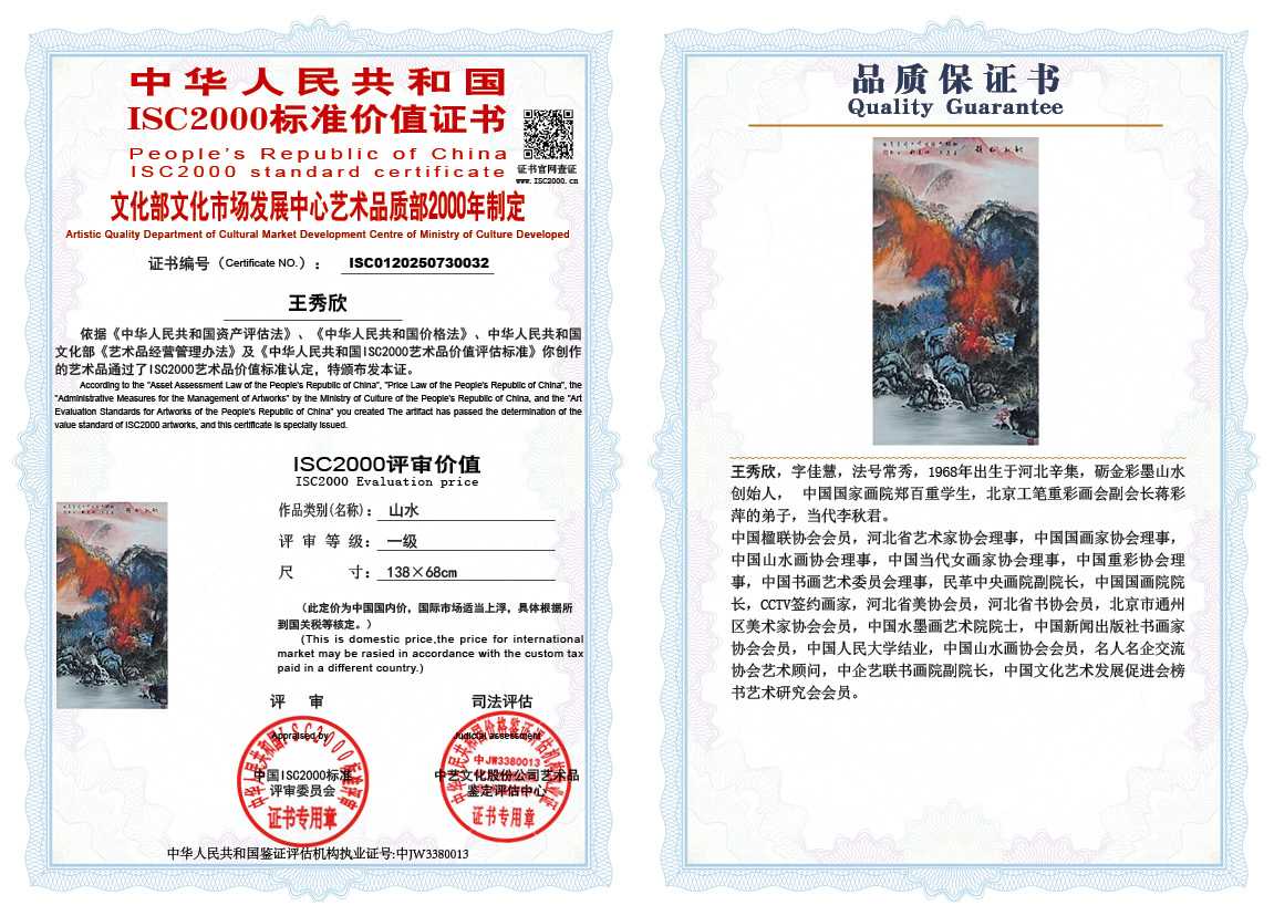 王秀欣032《山水》