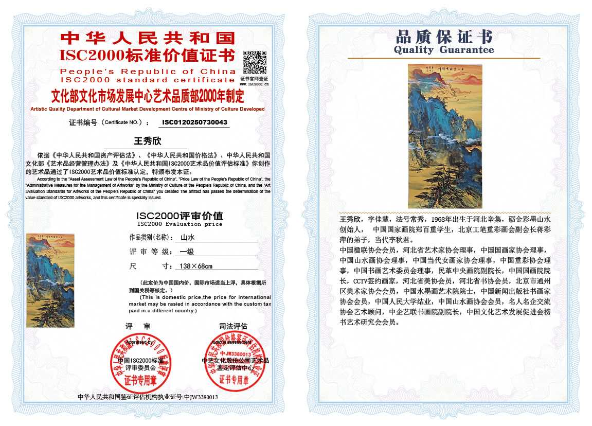 王秀欣043《山水》