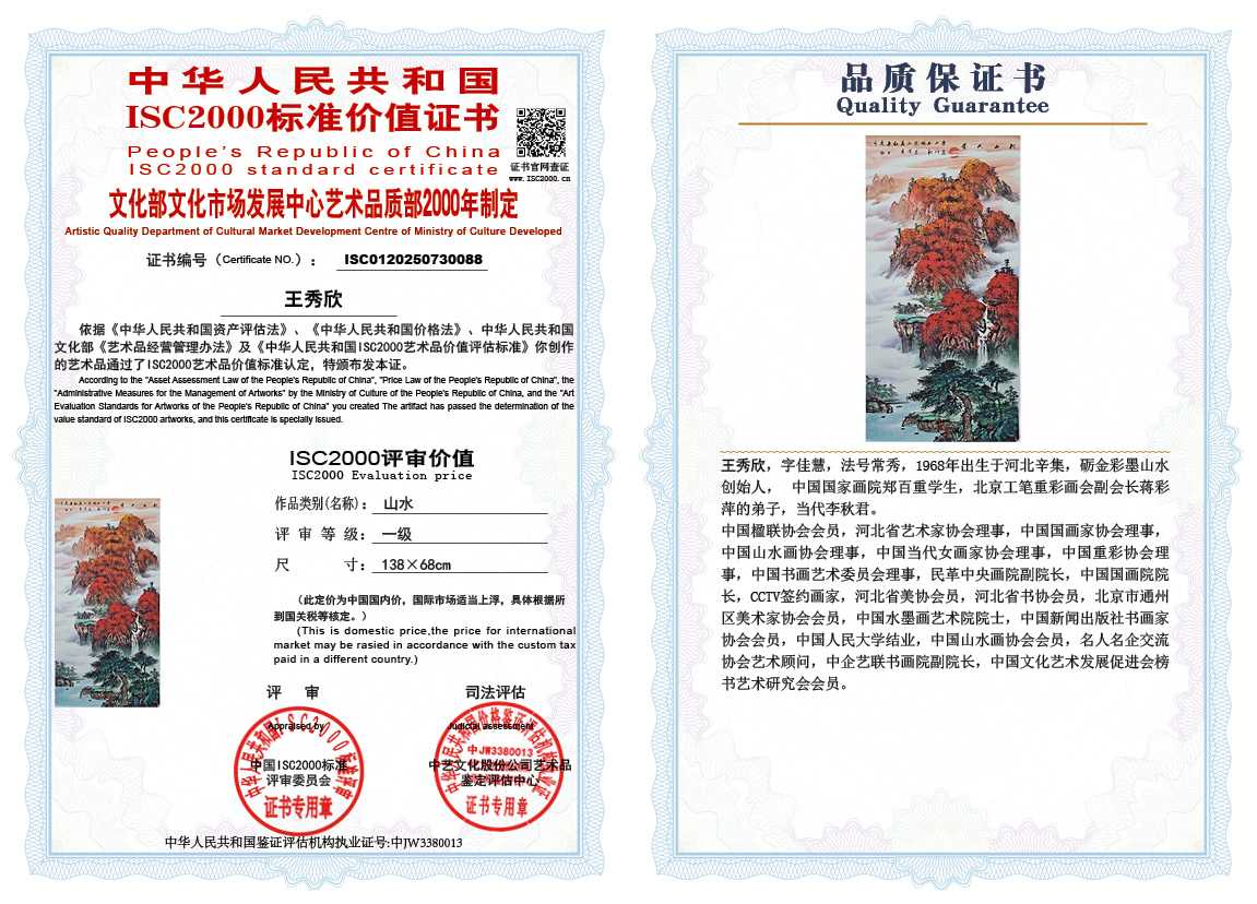 王秀欣088《山水》