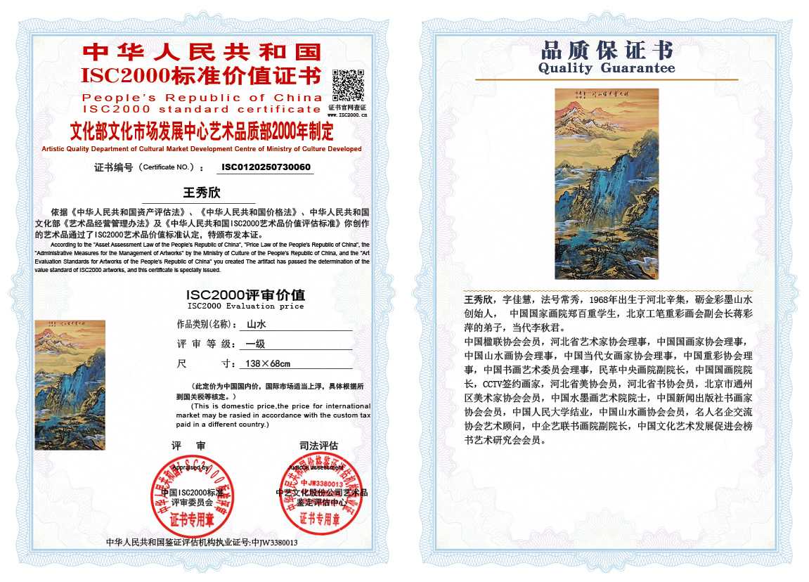 王秀欣060《山水》