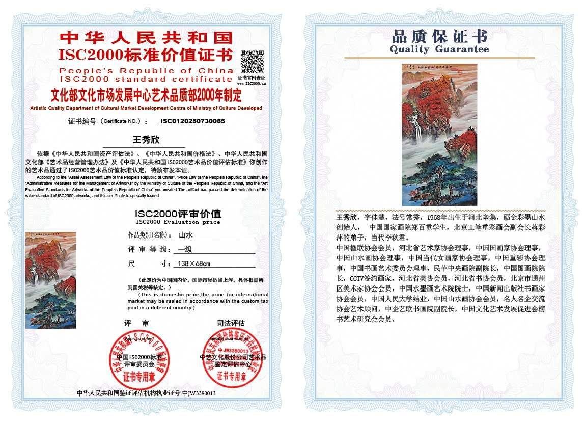 王秀欣065《山水》