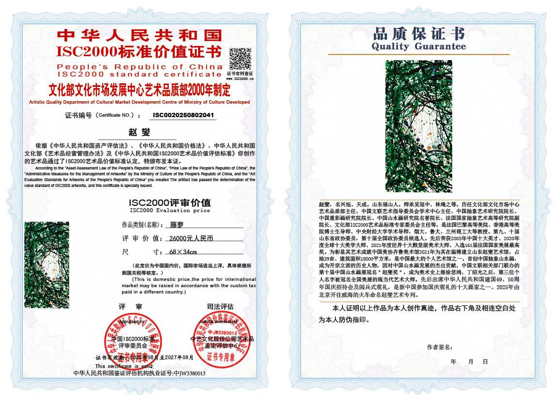 赵燮041《藤萝》