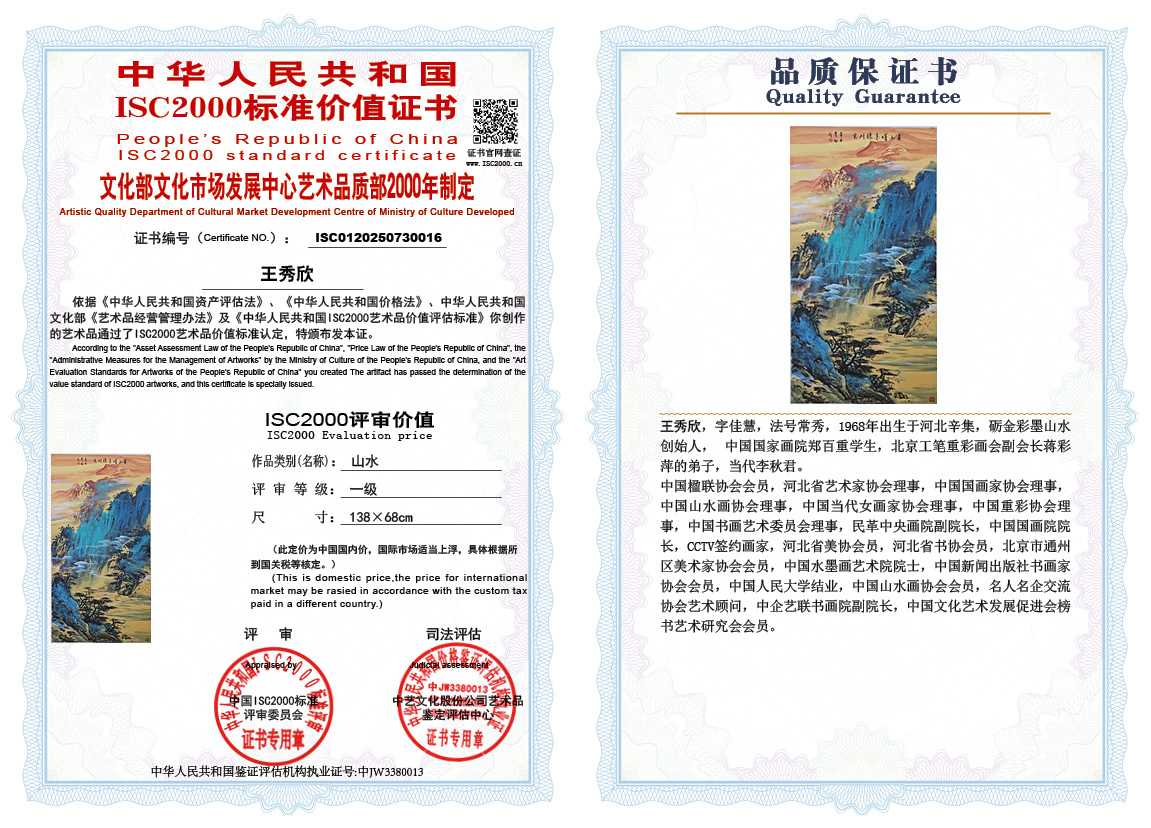 王秀欣016《山水》