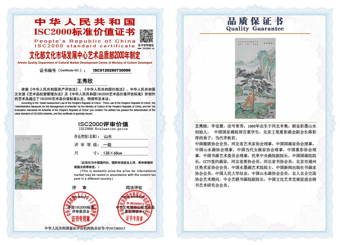 王秀欣095《山水》