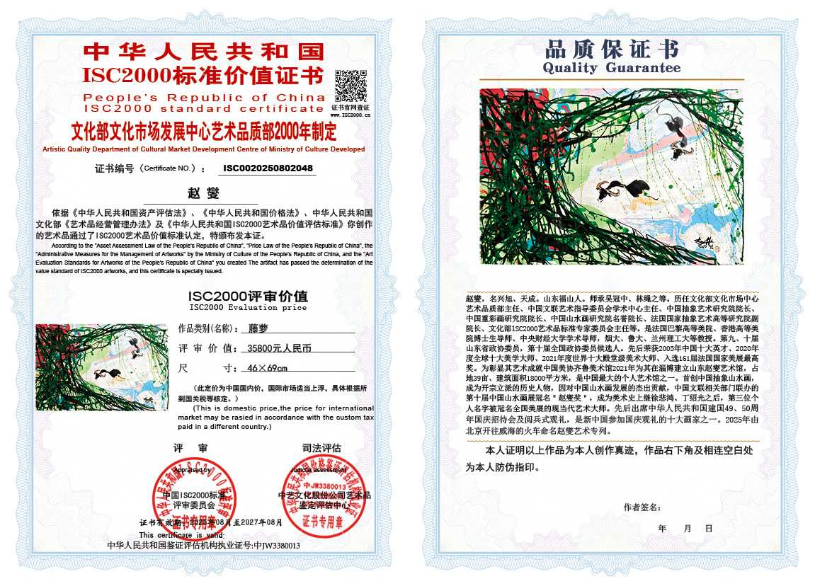 赵燮048《藤萝》