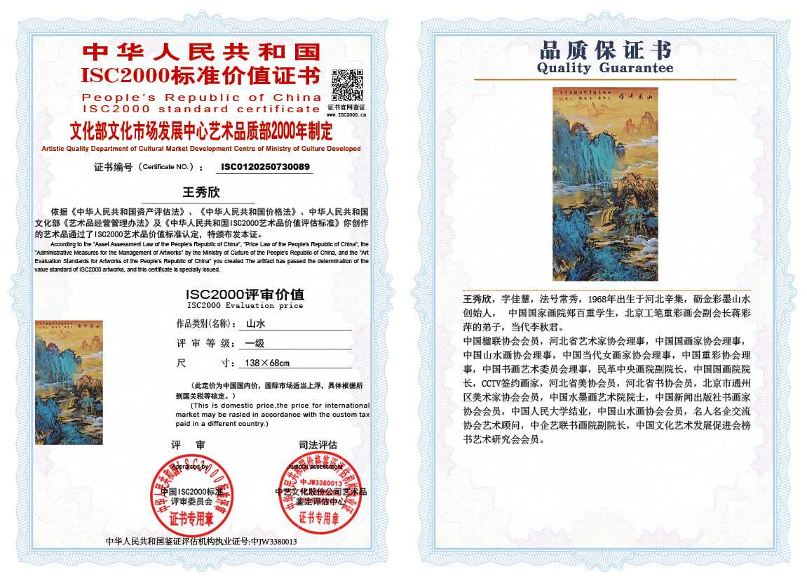 王秀欣089《山水》
