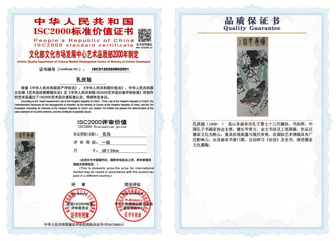 孔庆旭001《花鸟》