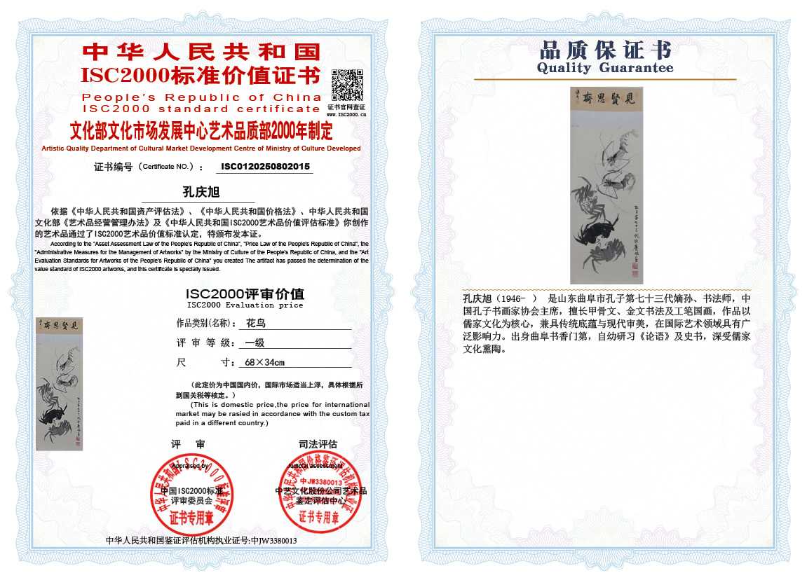 孔庆旭015《花鸟》