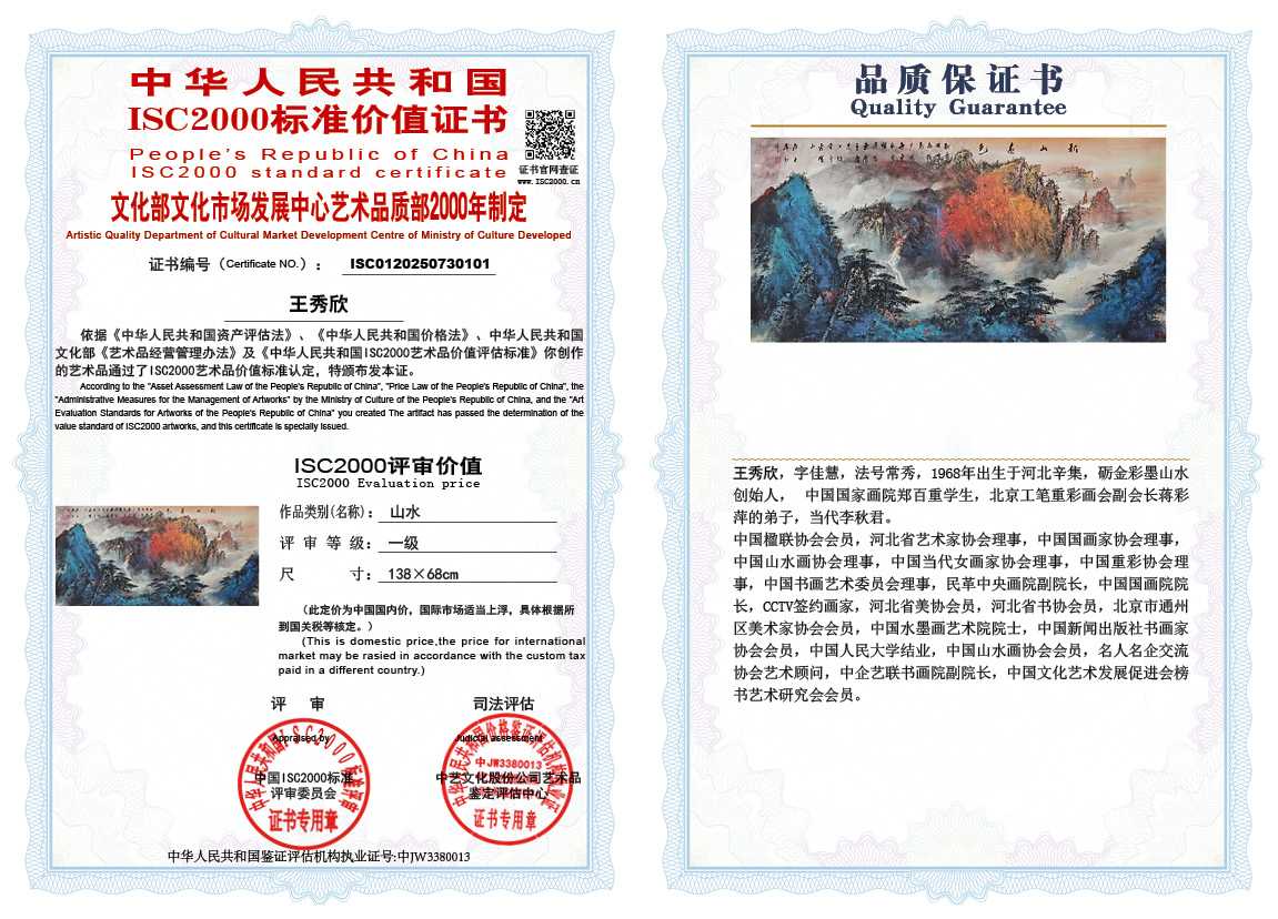 王秀欣101《山水》