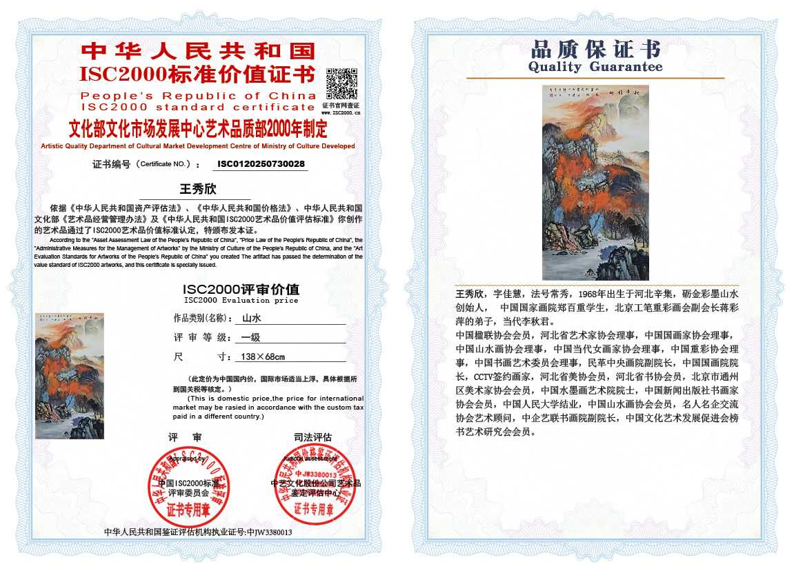 王秀欣028《山水》