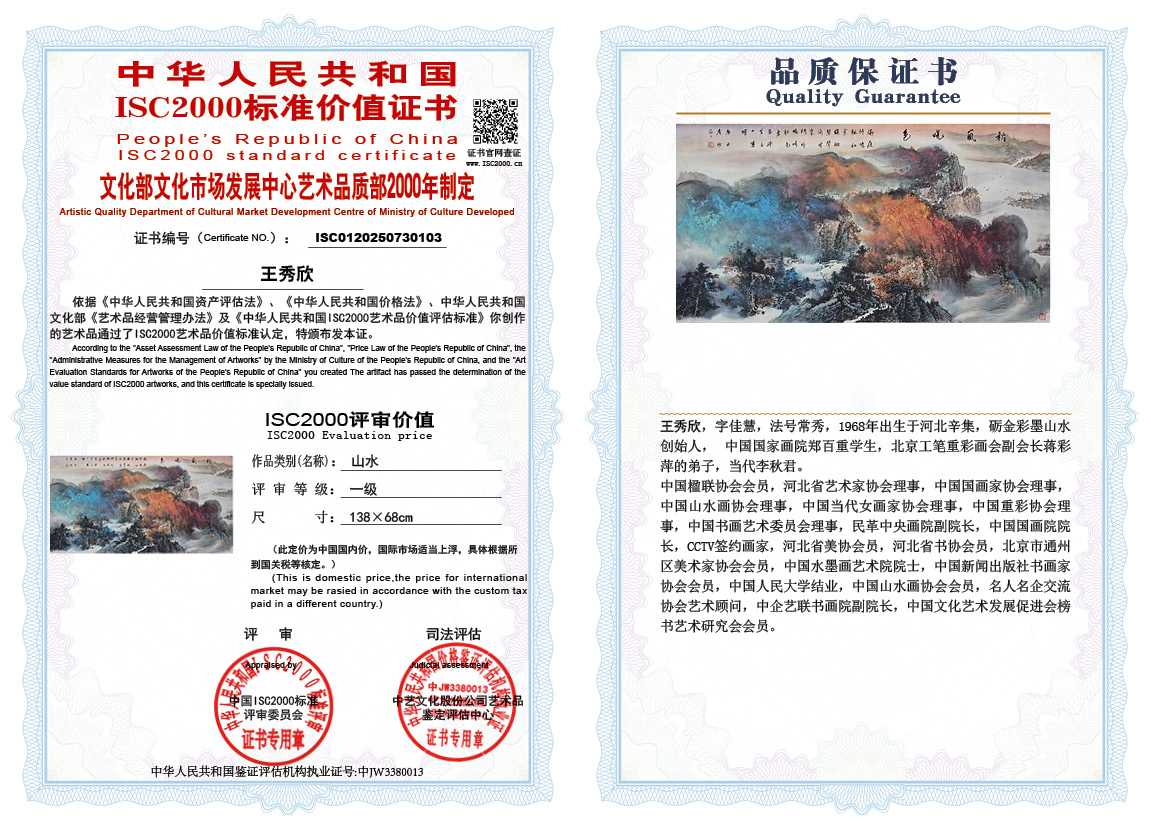 王秀欣103《山水》