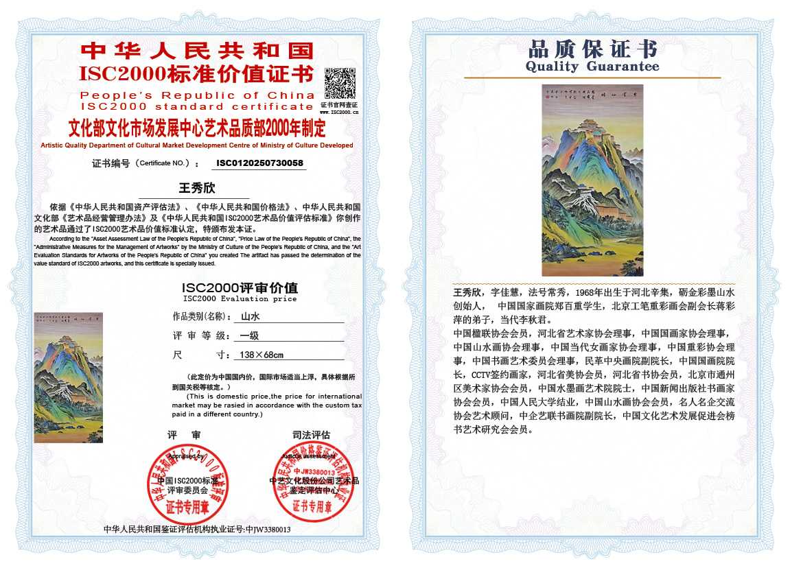 王秀欣058《山水》