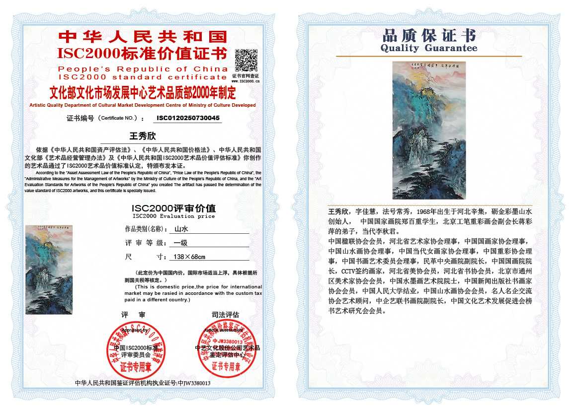 王秀欣045《山水》