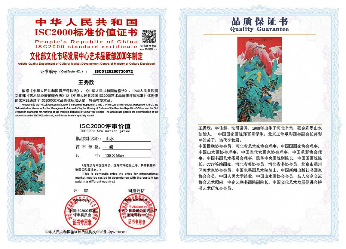 王秀欣072《山水》
