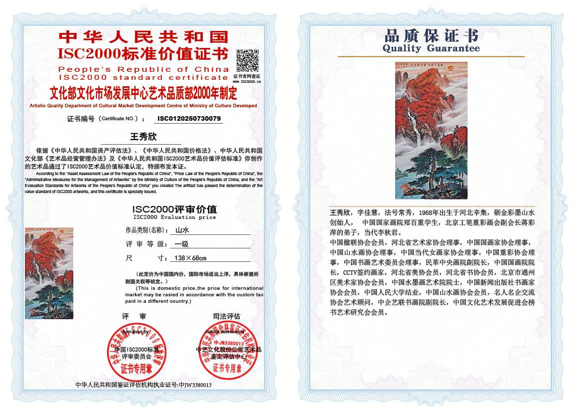 王秀欣079《山水》