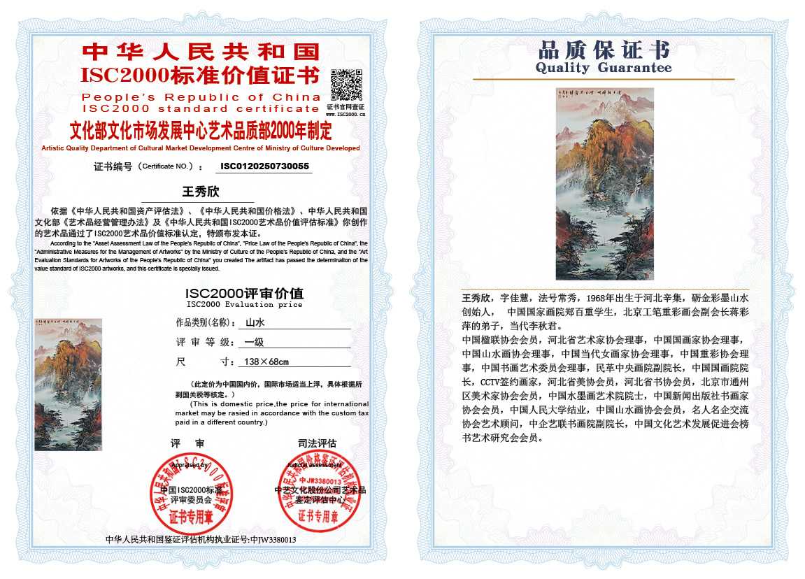 王秀欣055《山水》