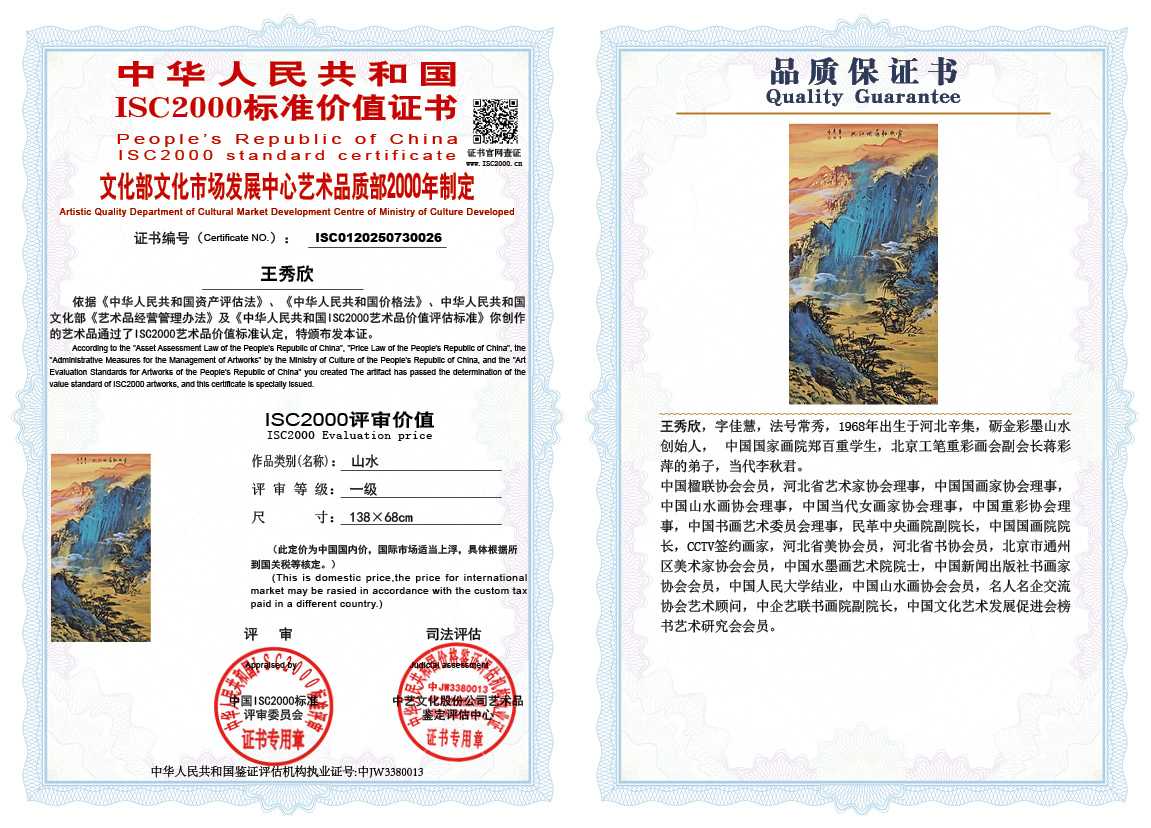 王秀欣026《山水》