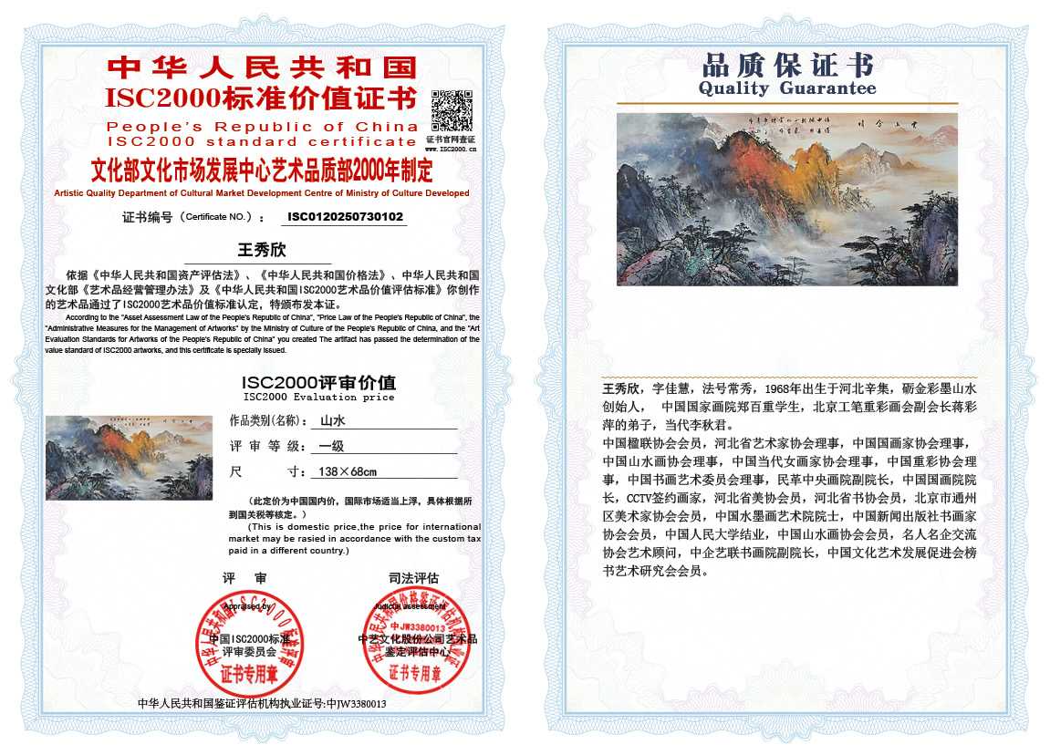 王秀欣102《山水》