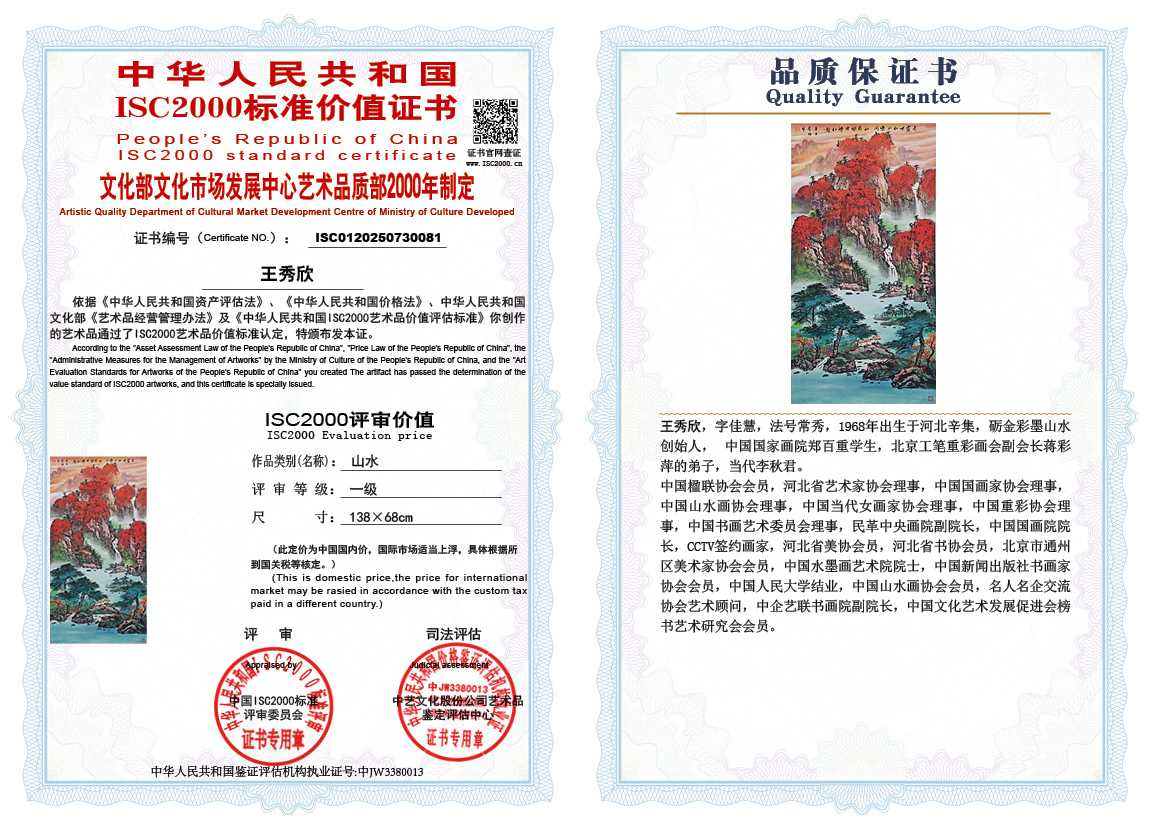 王秀欣081《山水》