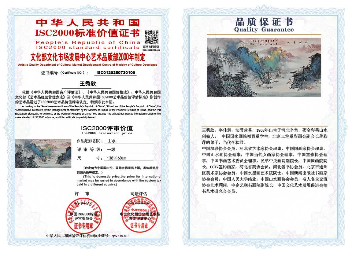 王秀欣100《山水》