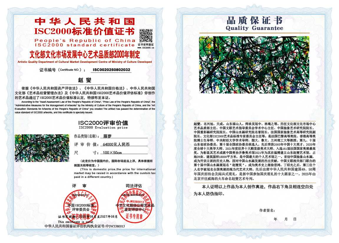 赵燮032《藤萝》