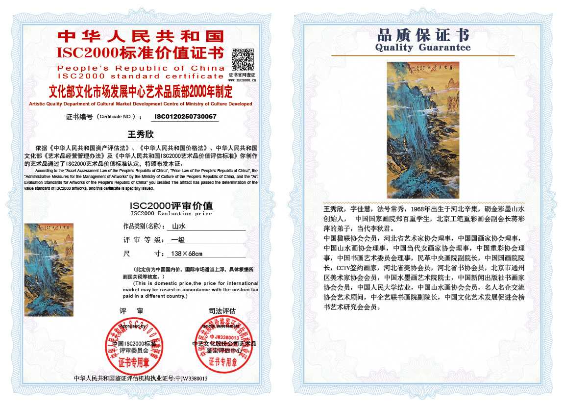 王秀欣067《山水》